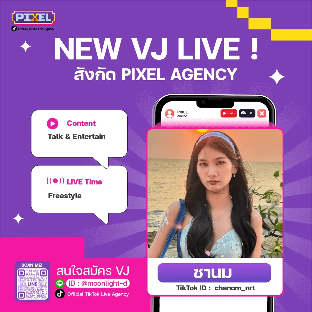 ชานม ! NEW VJ : PIXEL LIVE Agency