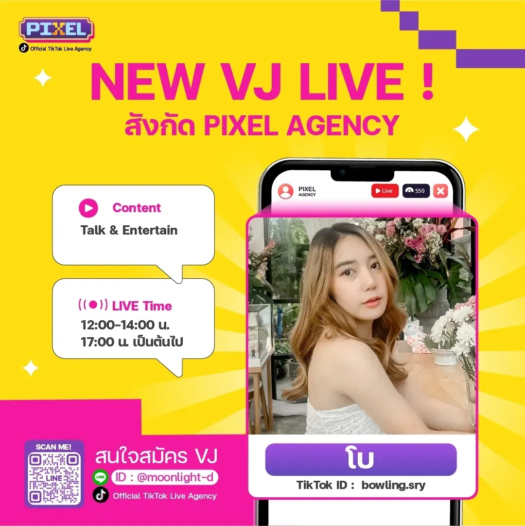 โบ ! NEW VJ : PIXEL LIVE Agency