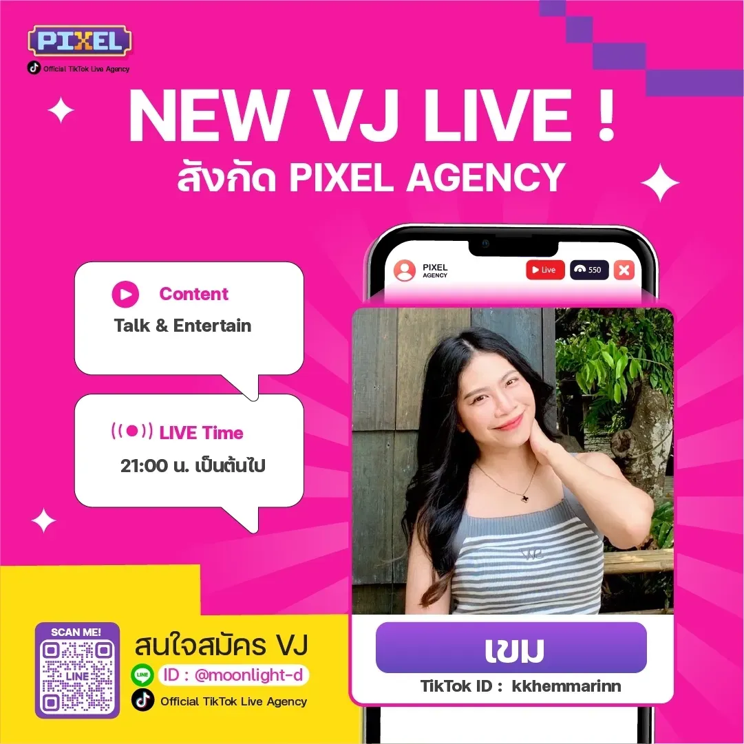 เขม ! NEW VJ : PIXEL LIVE Agency