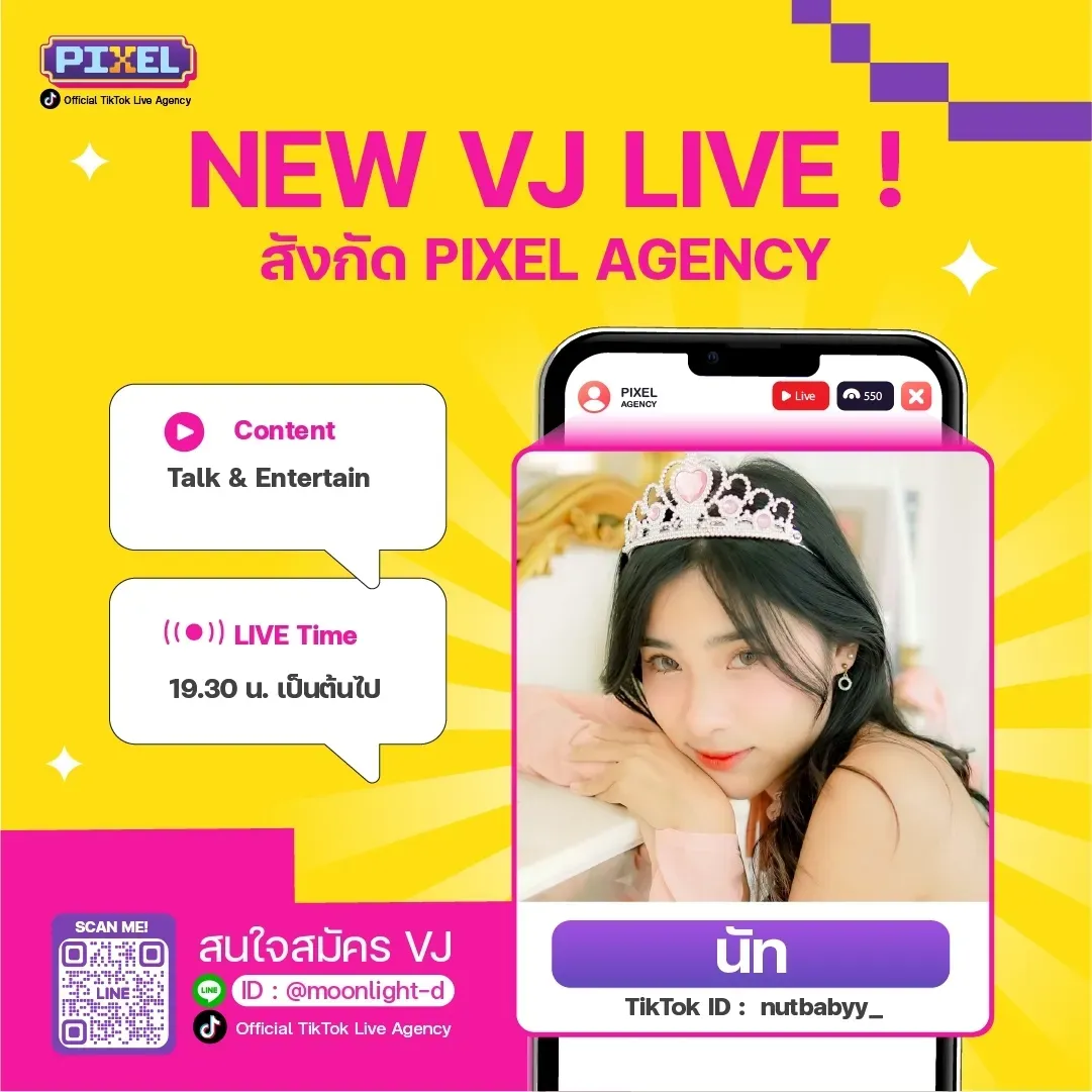 นัท ! NEW VJ : PIXEL LIVE Agency