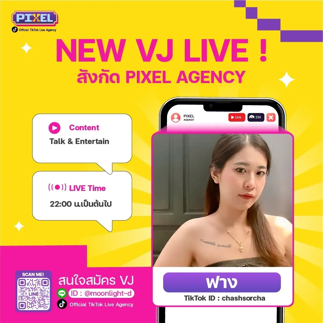 ฟาง ! NEW VJ : PIXEL LIVE Agency