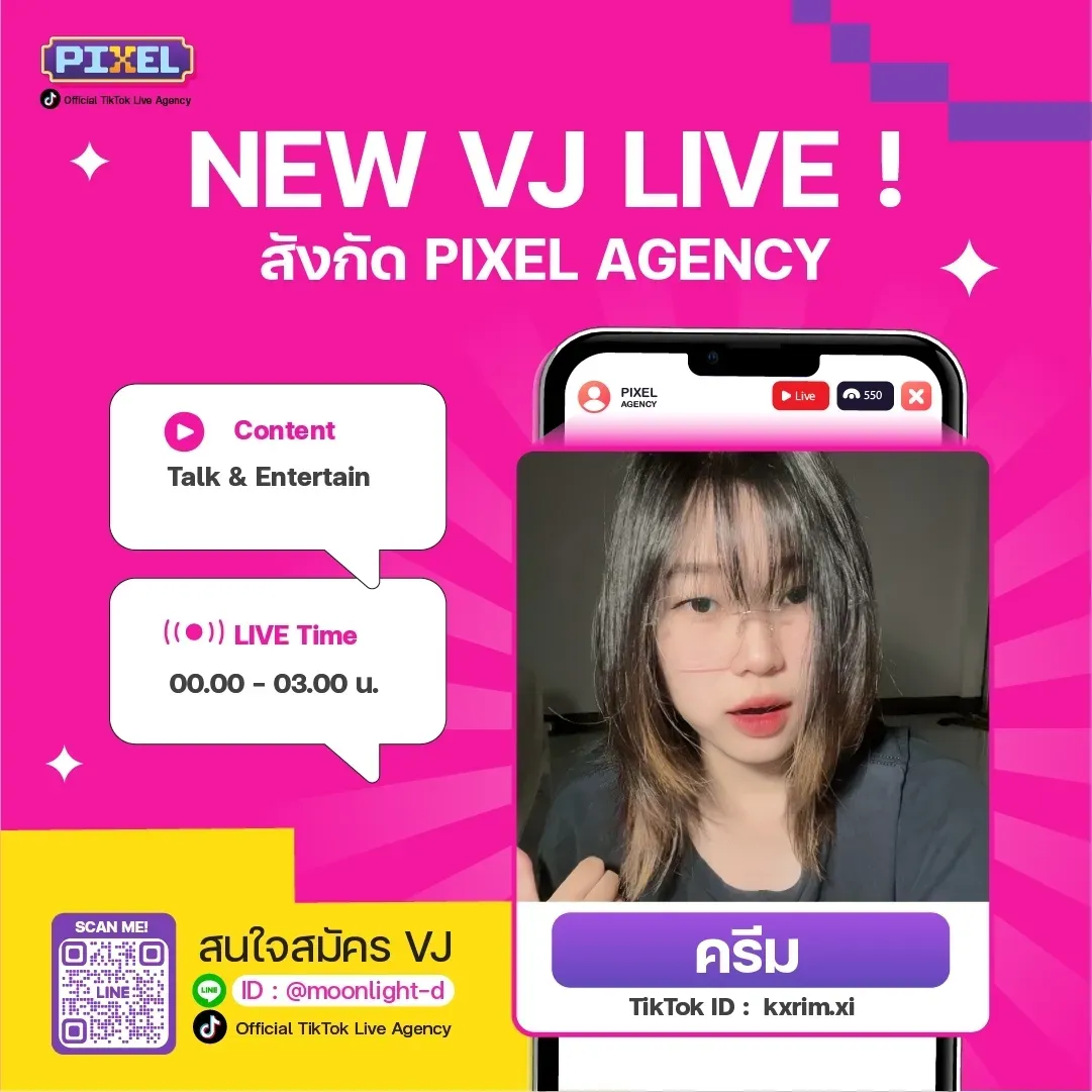 ครีม ! NEW VJ : PIXEL LIVE Agency