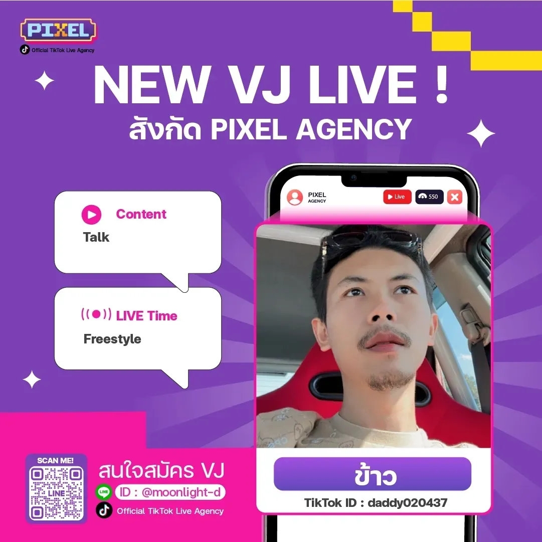 ข้าว ! NEW VJ : PIXEL LIVE Agency