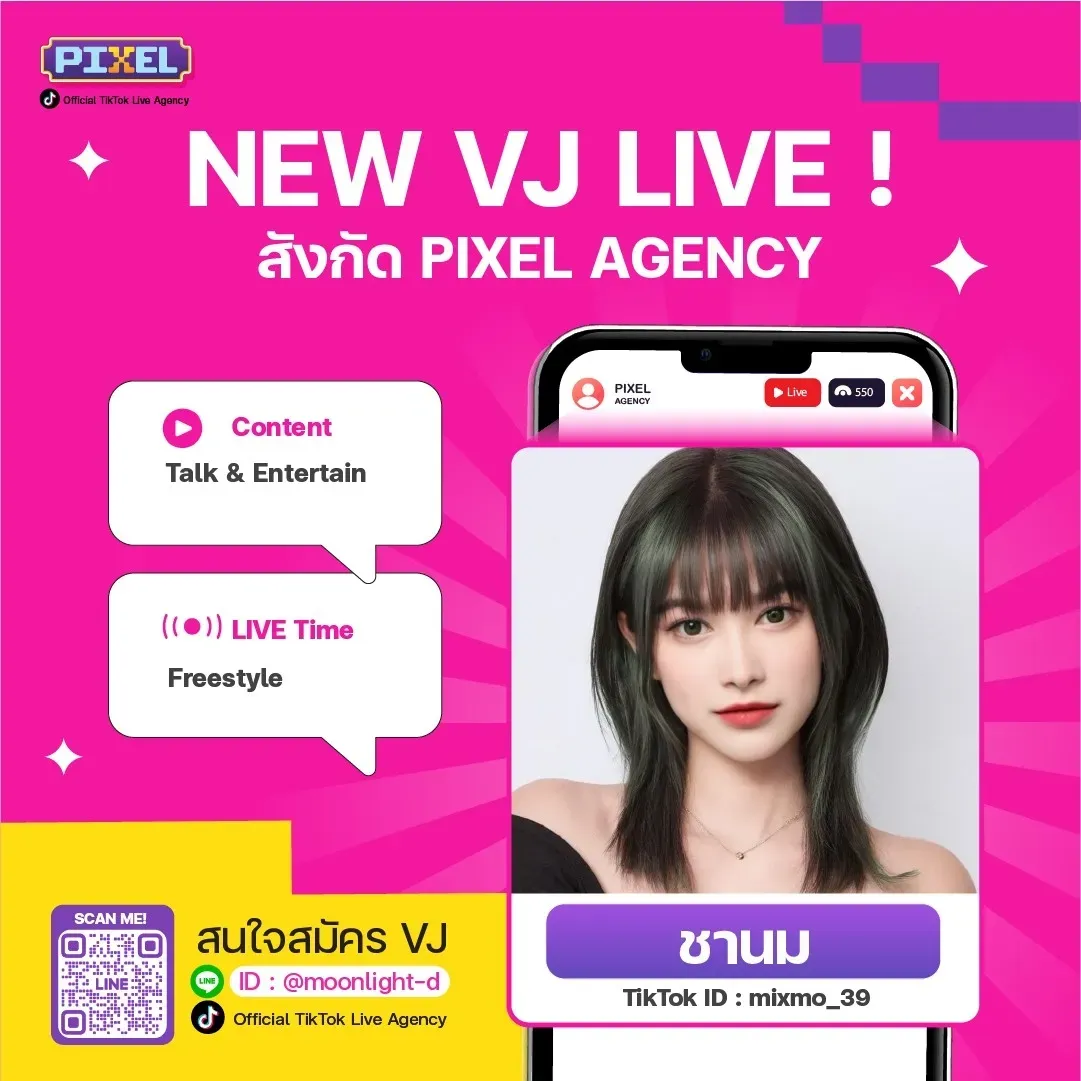 ชานม ! NEW VJ : PIXEL LIVE Agency