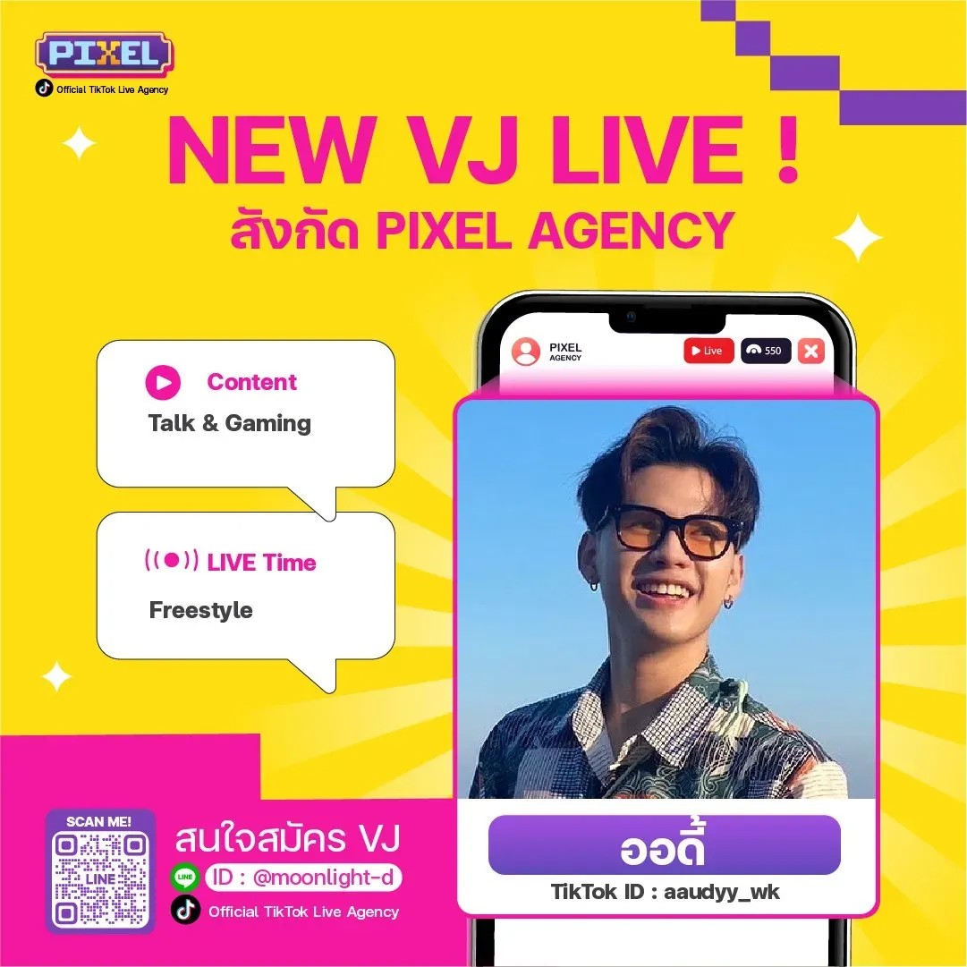 ออดี้! NEW VJ : PIXEL LIVE Agency