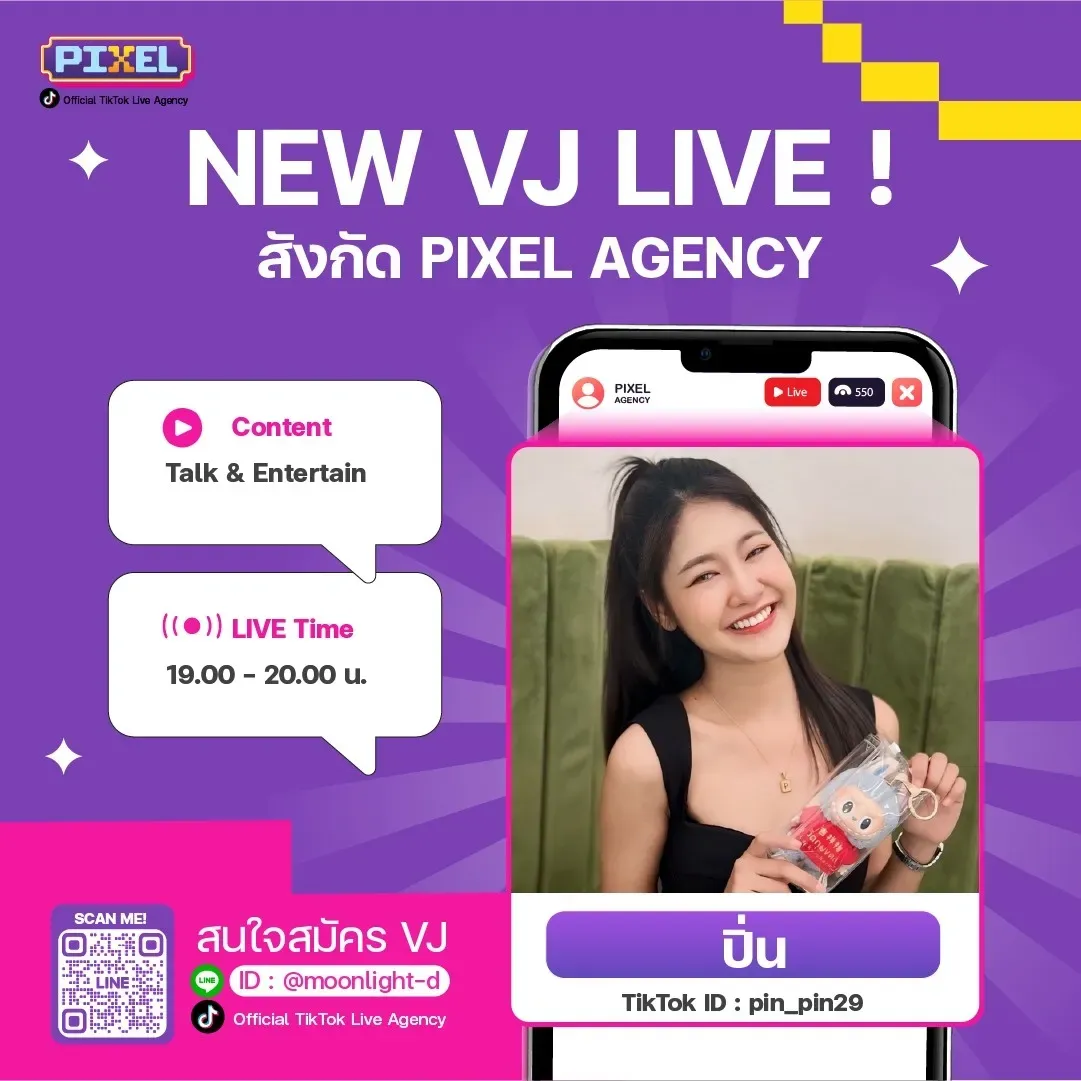 ปิ่น ! NEW VJ : PIXEL LIVE Agency