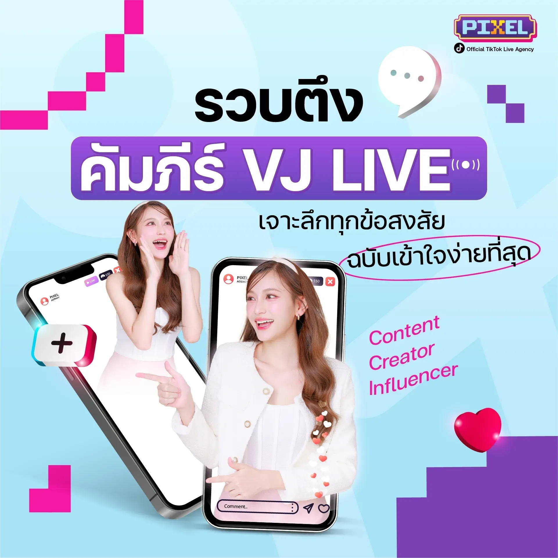 คัมภีร์ VJ LIVE 101