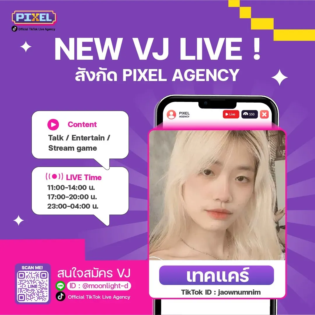 เทคแคร์! NEW VJ : PIXEL LIVE Agency