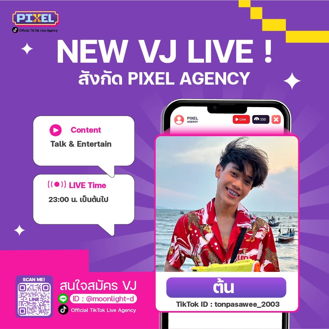 ต้น! NEW VJ : PIXEL LIVE Agency