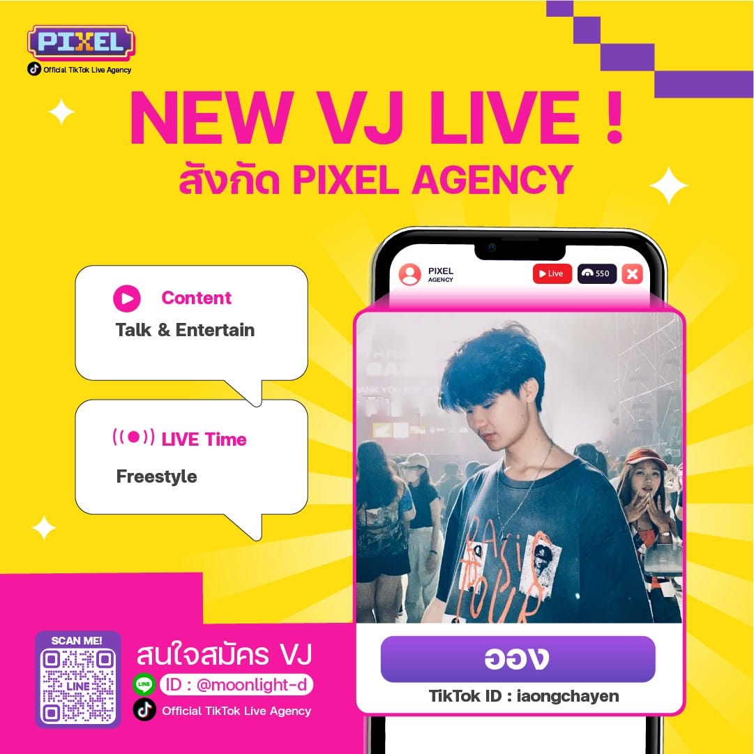 ออง! NEW VJ : PIXEL LIVE Agency