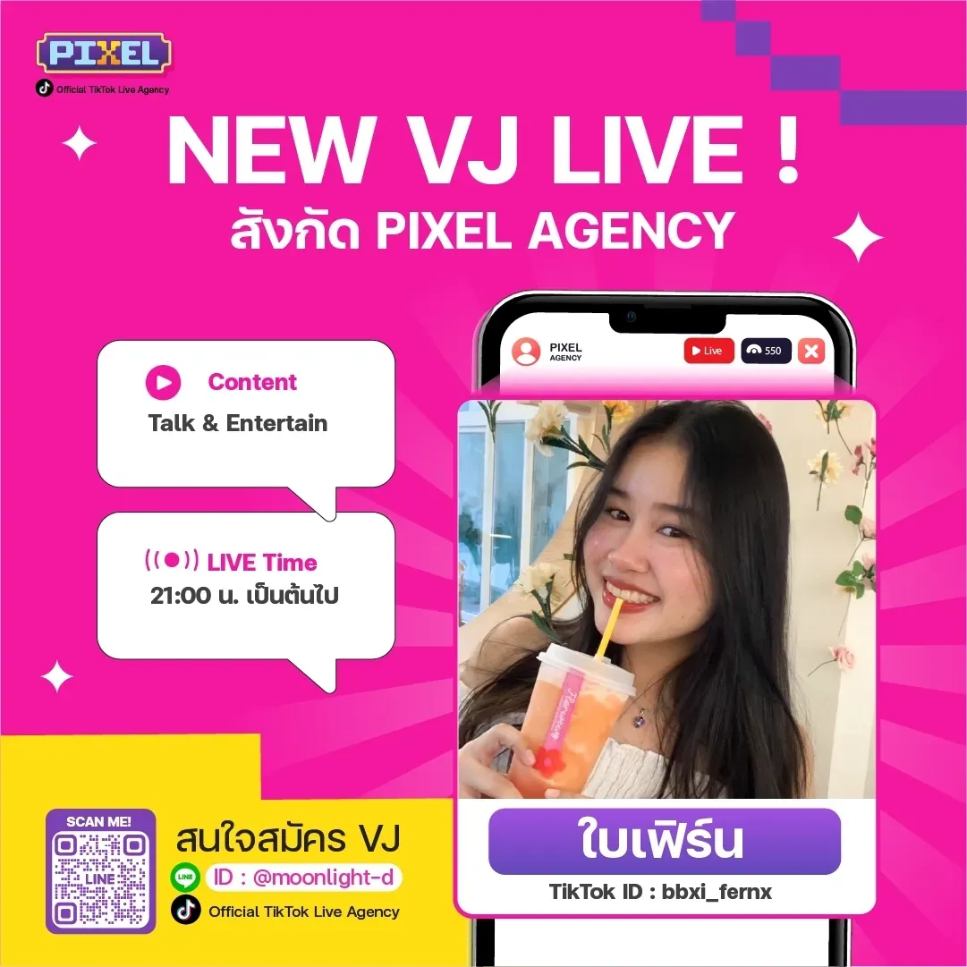 ใบเฟิร์น NEW VJ : PIXEL LIVE Agency