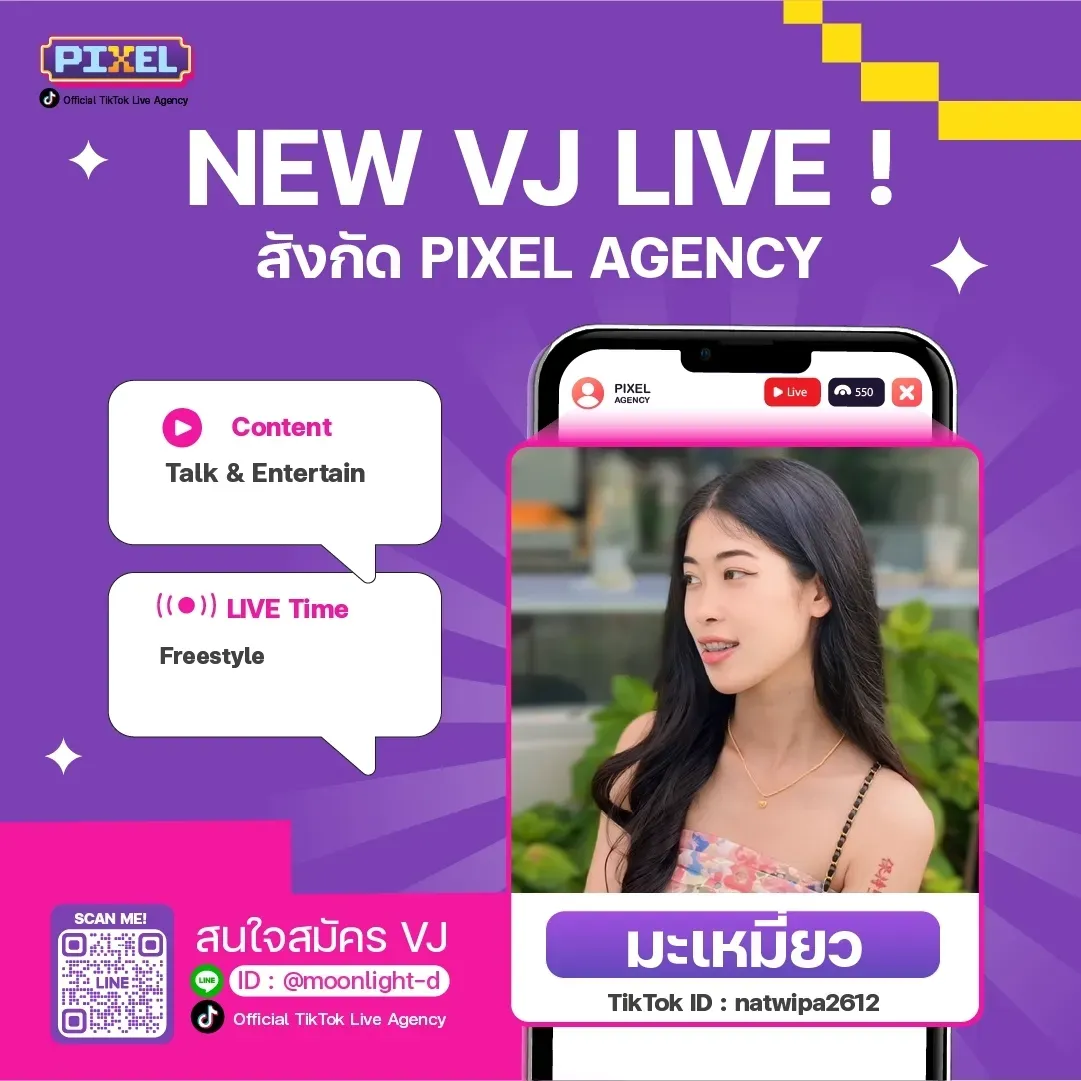 มะเหมี่ยว! NEW VJ : PIXEL LIVE Agency