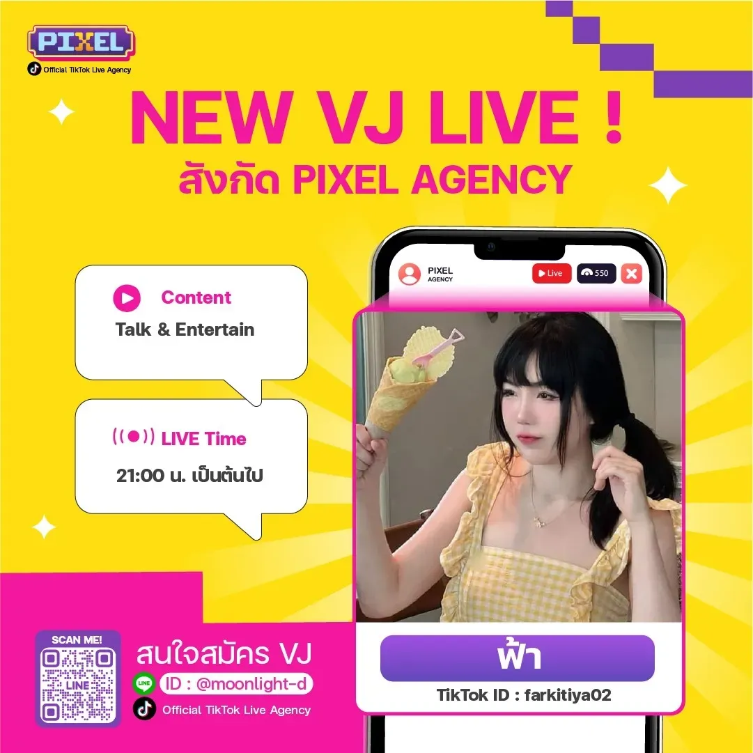 ฟ้า! NEW VJ : PIXEL LIVE Agency