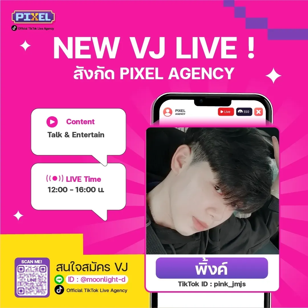 พิ้งค์! NEW VJ : PIXEL LIVE Agency