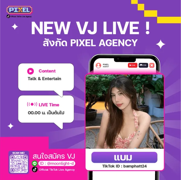 แบม ! NEW VJ : PIXEL LIVE Agency