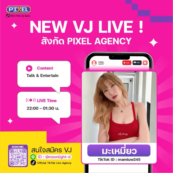 มะเหมี่ยว ! NEW VJ : PIXEL LIVE Agency