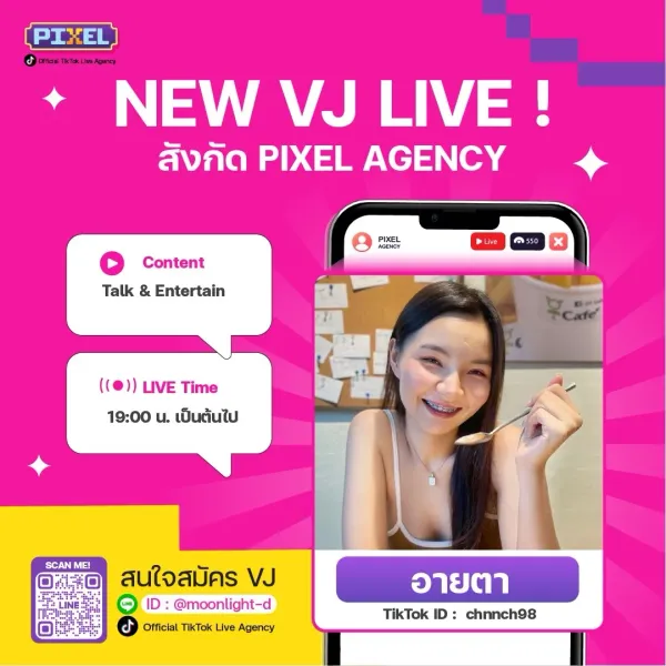 อายตา ! NEW VJ : PIXEL LIVE Agency