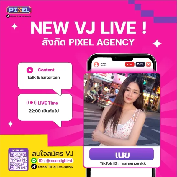 เนย ! NEW VJ : PIXEL LIVE Agency