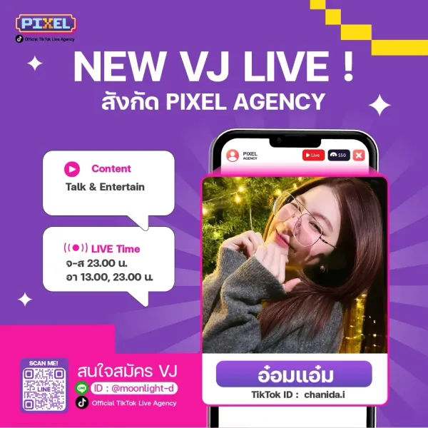 อ๋อมแอ๋ม ! NEW VJ : PIXEL LIVE Agency