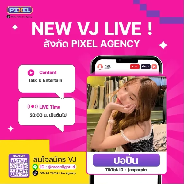 ปอปิ่น ! NEW VJ : PIXEL LIVE Agency