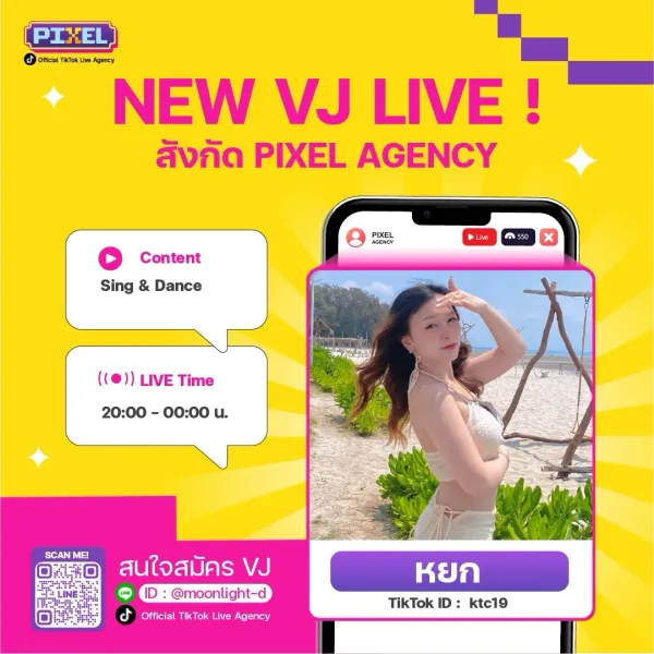 หยก ! NEW VJ : PIXEL LIVE Agency