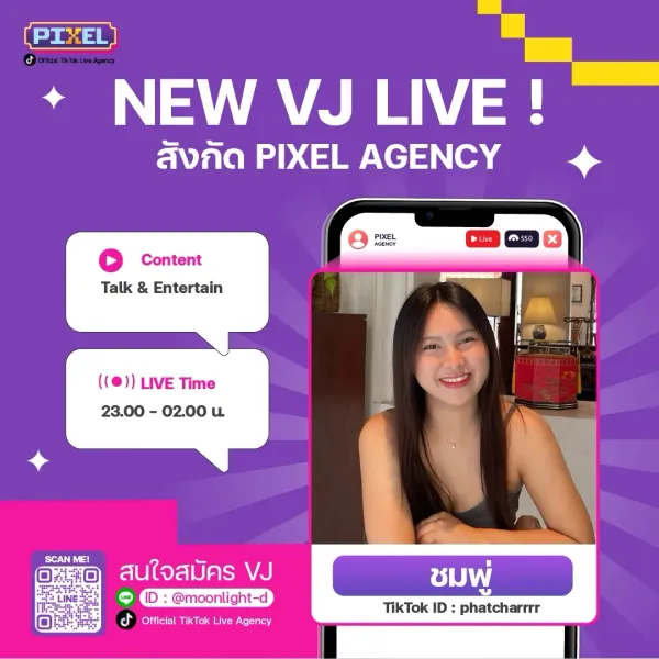 ชมพู่ ! NEW VJ : PIXEL LIVE Agency