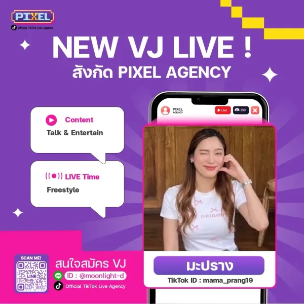 มะปราง ! NEW VJ : PIXEL LIVE Agency