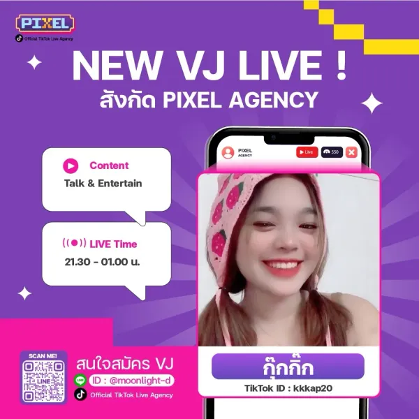 กุ๊กกิ๊ก ! NEW VJ : PIXEL LIVE Agency