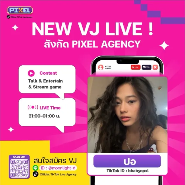 ปอ ! NEW VJ : PIXEL LIVE Agency