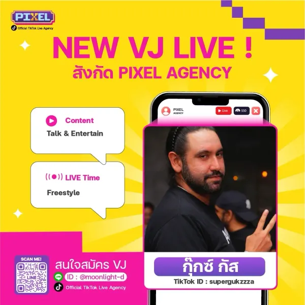 กุ๊กซ์ กัส ! NEW VJ : PIXEL LIVE Agency