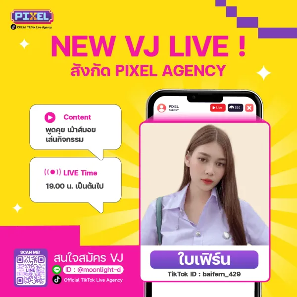 ใบเฟิร์น ! NEW VJ : PIXEL LIVE Agency