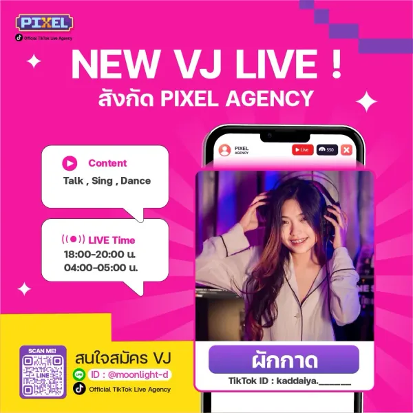 ผักกาด ! NEW VJ : PIXEL LIVE Agency