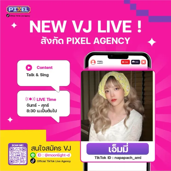 เอ็มมี่! NEW VJ : PIXEL LIVE Agency