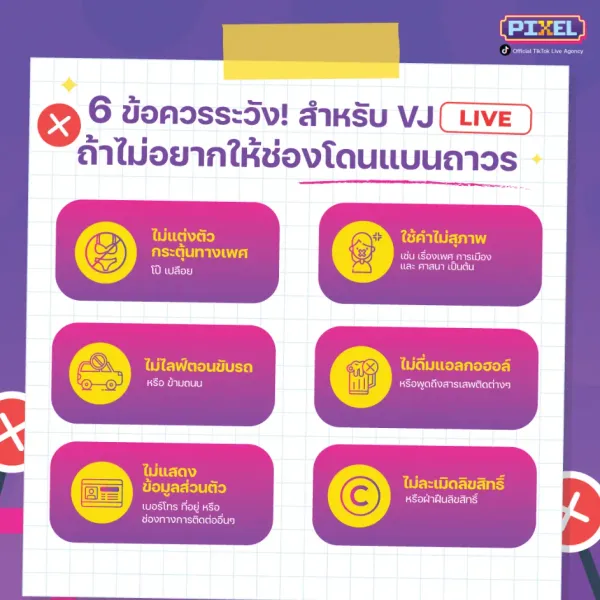 6 ข้อควรระวัง ! สำหรับ TikTok LIVE ถ้าไม่อยากให้ช่องโดนแบนถาวร