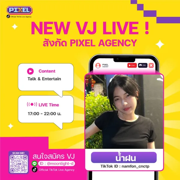 น้ำฝน! NEW VJ : PIXEL LIVE Agency