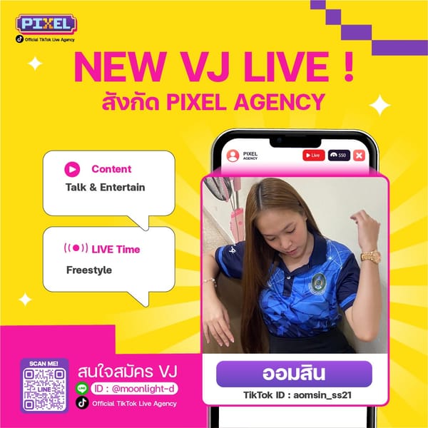 ออมสิน! NEW VJ : PIXEL LIVE Agency