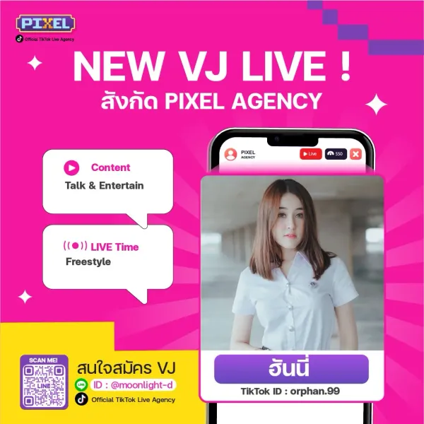 ฮันนี่! NEW VJ : PIXEL LIVE Agency