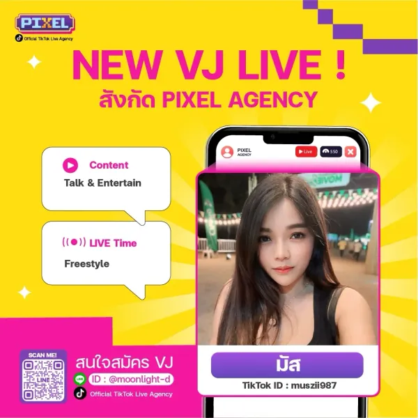 มัส! NEW VJ : PIXEL LIVE Agency