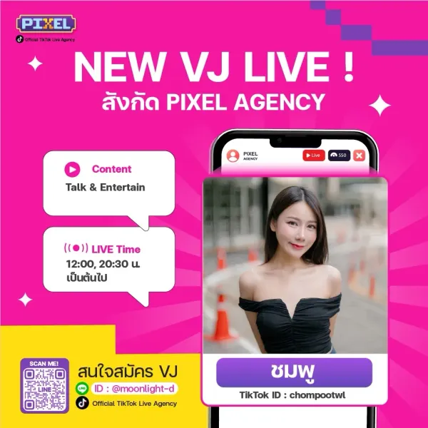 ชมพู! NEW VJ : PIXEL LIVE Agency