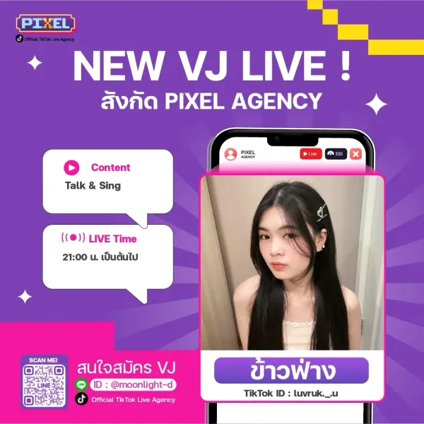 ข้าวฟ่าง! NEW VJ : PIXEL LIVE Agency