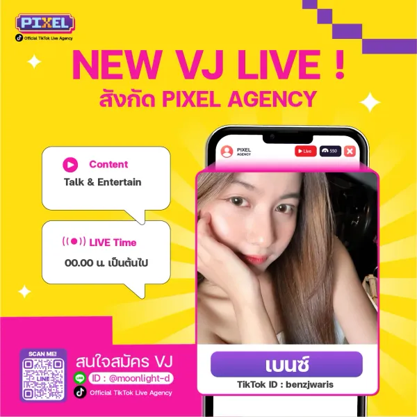 เบนซ์! NEW VJ : PIXEL LIVE Agency