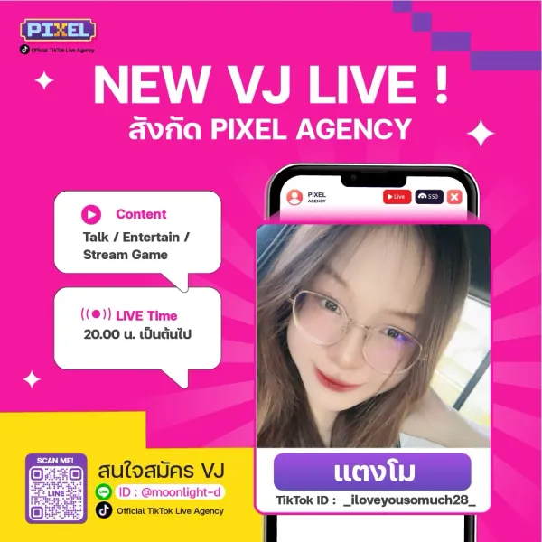 แตงโม! NEW VJ : PIXEL LIVE Agency